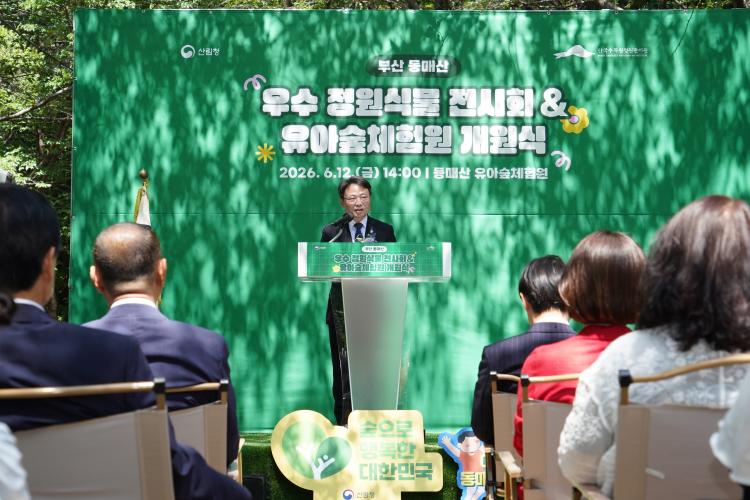 박은식 산림청장, 우수 정원식물 전시회 및 유아숲체험원 개원식 참석