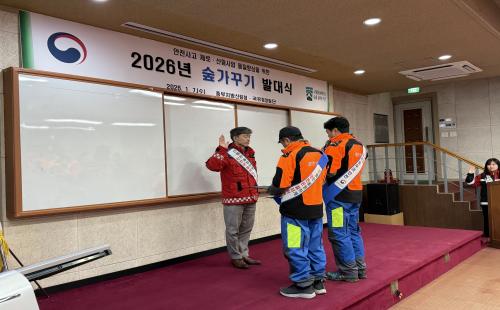 중부지방산림청, 숲가꾸기 사업 발대식 실시