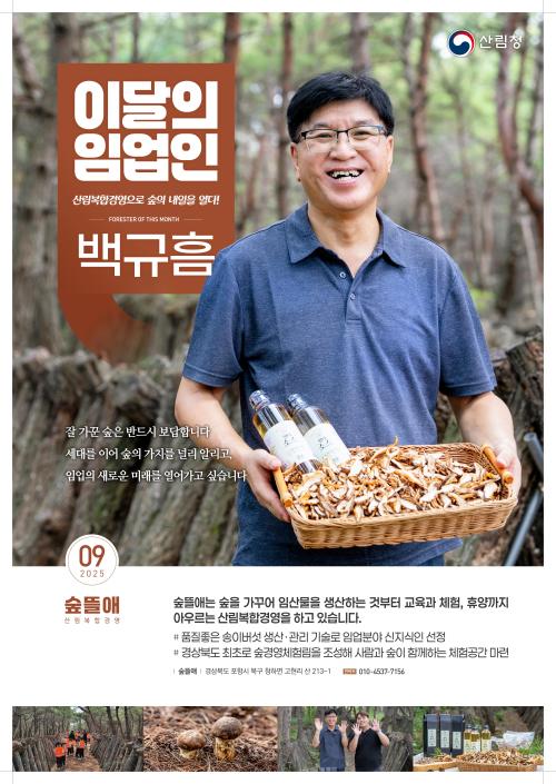 2025년 9월 이 달의 임업인