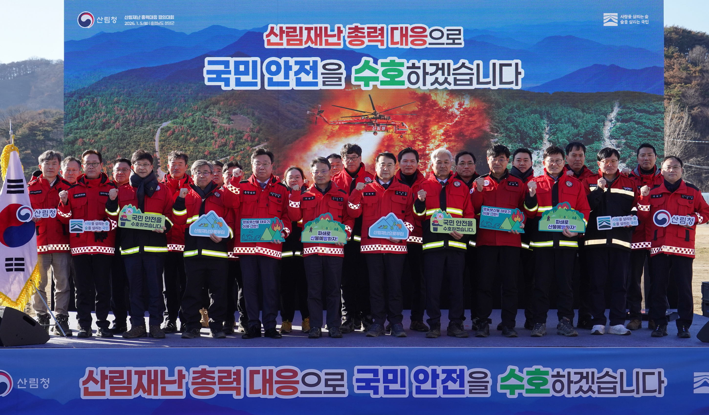 산림청, 건조특보 지속에 따른 산불대비태세 강화