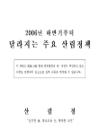 2006년 하반기부터 달라지는 주요산림정책 표지