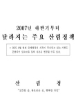 2007년 하반기부터 달라지는 주요산림정책 표지