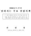 2006년부터 달라지는 주요산림정책 표지