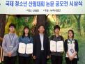 Award to Student Researches for Intl Con...