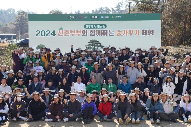 2024년 신혼부부와 함께하는 숲 가꾸기 체험 행사 개최