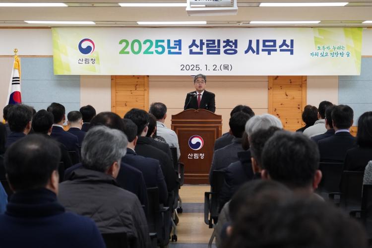 2025년 산림청 시무식