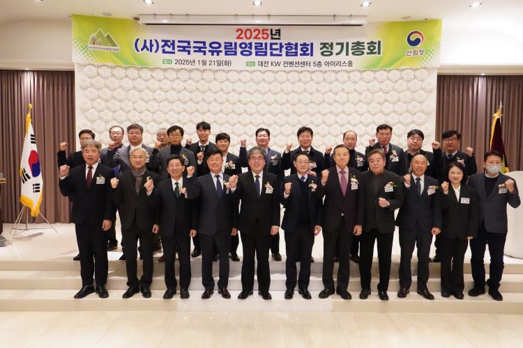 임상섭 산림청장,2025년 전국 국유림영림단 정기총회 참석