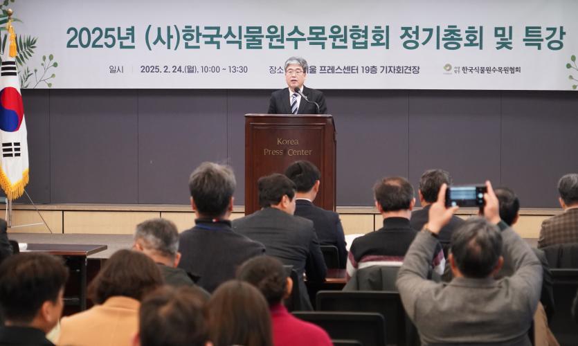 임상섭 산림청장, 한국식물원수목원협회 정기총회 참석