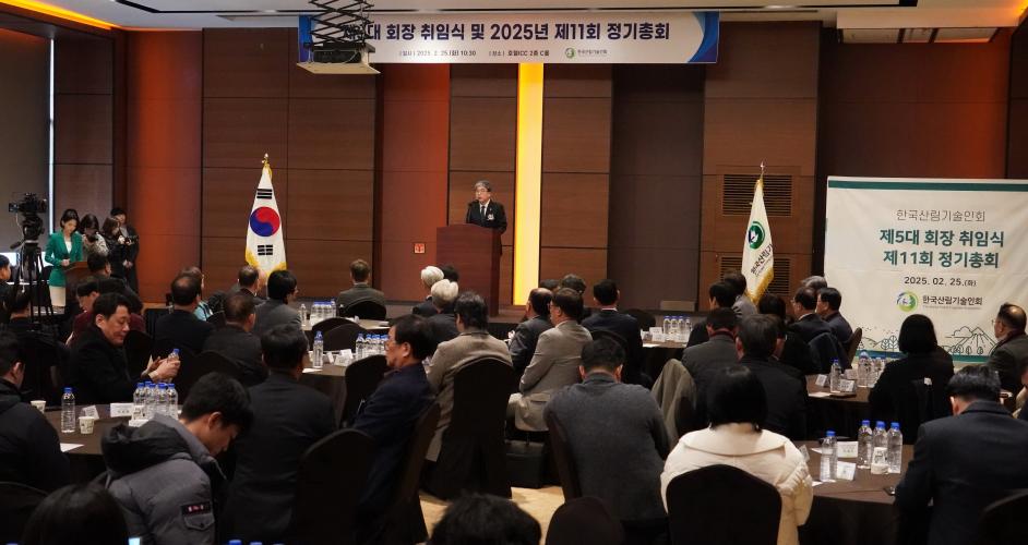 임상섭 산림청장, 한국기술인회 정기총회 참석