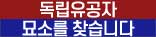 독립유공자 묘소를 찾습니다
