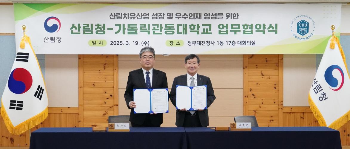산림청-가톨릭관동대, 산림치유 활성화 위해 맞손