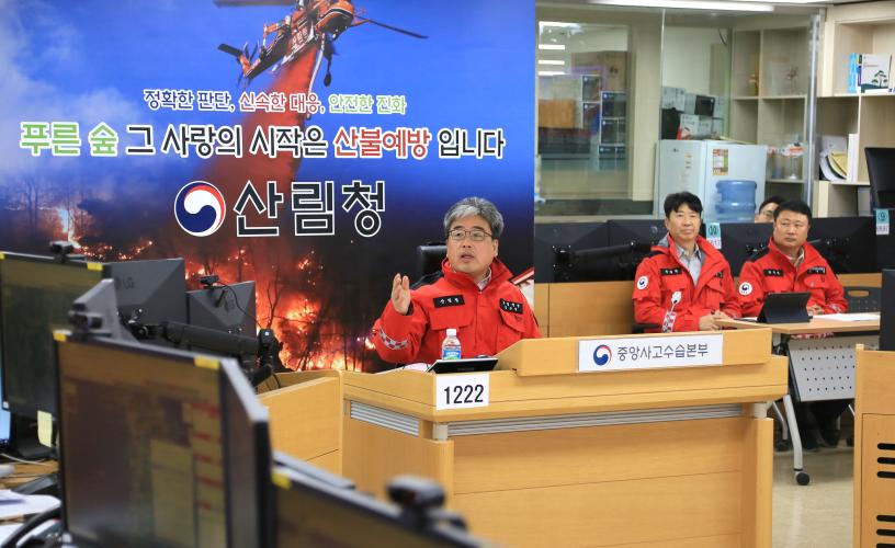 임상섭 산림청장, 중앙산림재난상황실 찾아 산불 2단계가 발령된 하동 산불 점검