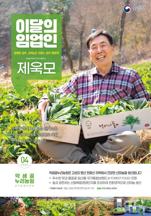 2025년 4월 이 달의 임업인