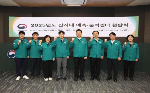 국립산림과학원, 여름철 극한 호우 대비 산사태 예측분석센터 가동