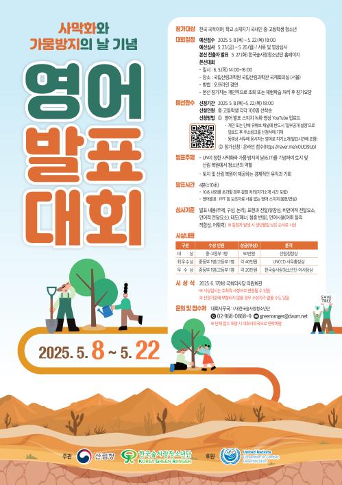 World Day to Combat Desertification and ...